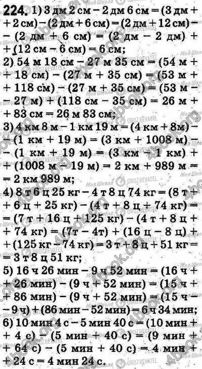 ГДЗ Математика 5 клас сторінка 224